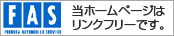 FAS ��󥯥꡼�Ǥ�