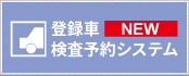 登録者　検査予約システム