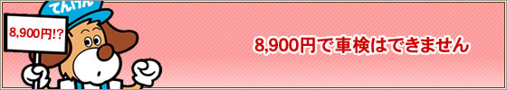 8,900ߤǼָϤǤޤ